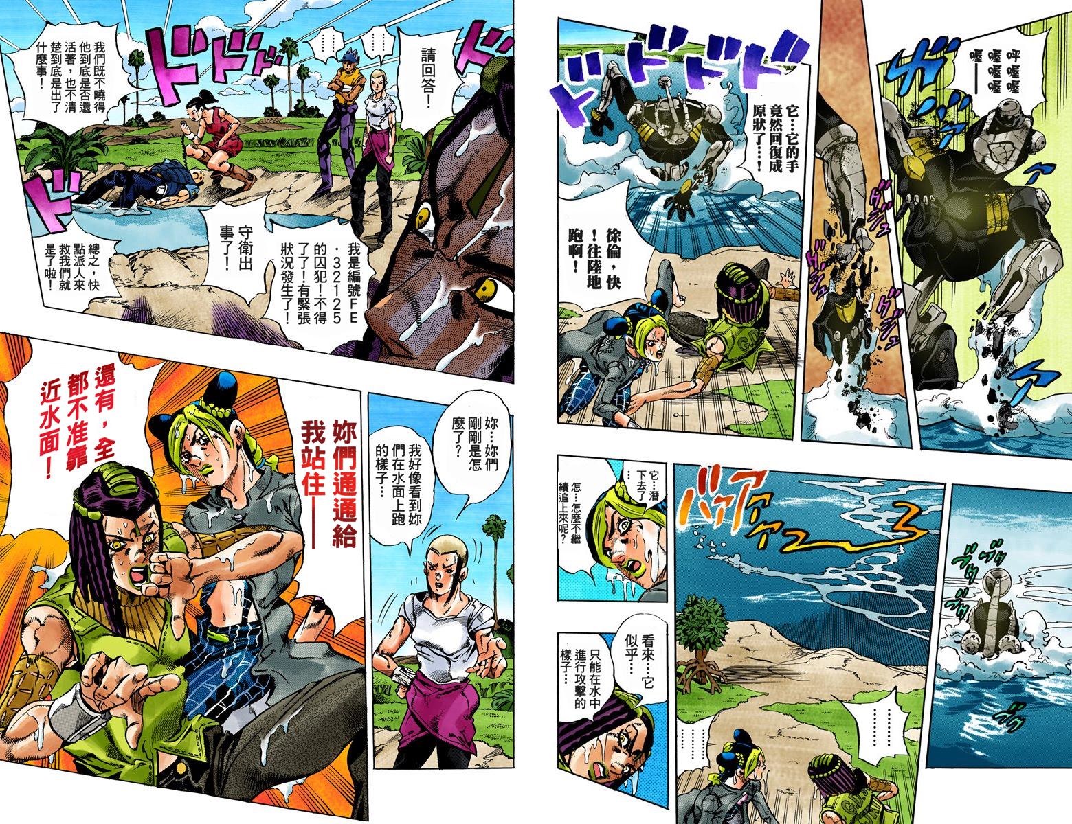 《JoJo奇妙冒险》漫画最新章节第6部04卷全彩免费下拉式在线观看章节第【23】张图片