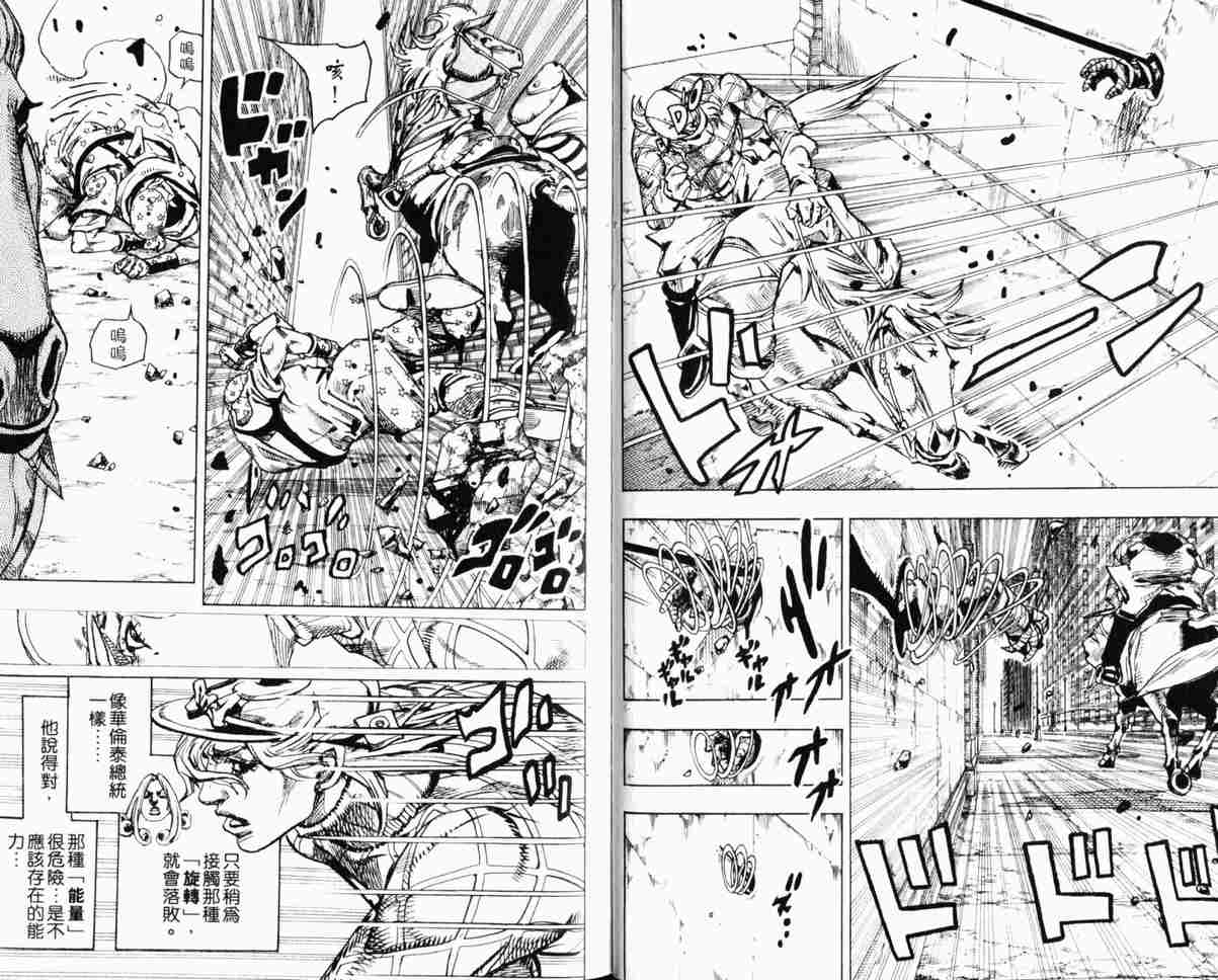 《JoJo奇妙冒险》漫画最新章节第104卷免费下拉式在线观看章节第【10】张图片