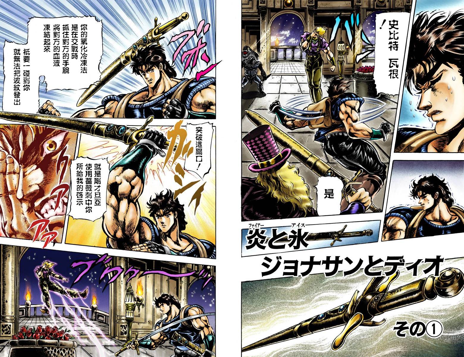 《JoJo奇妙冒险》漫画最新章节第1部05卷全彩免费下拉式在线观看章节第【32】张图片