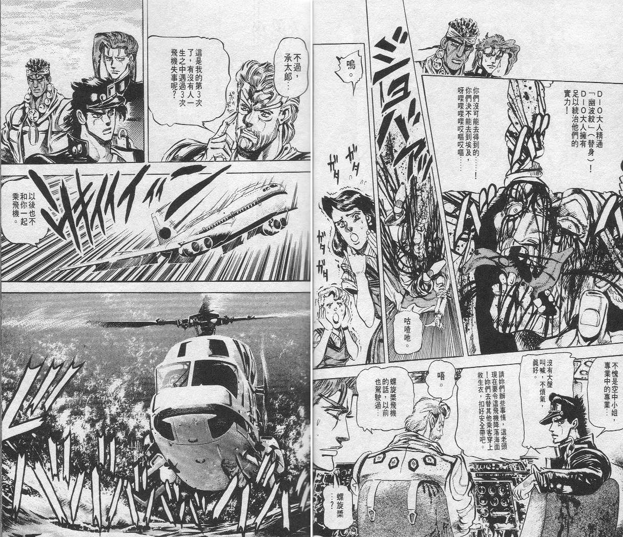 《JoJo奇妙冒险》漫画最新章节第14卷免费下拉式在线观看章节第【7】张图片