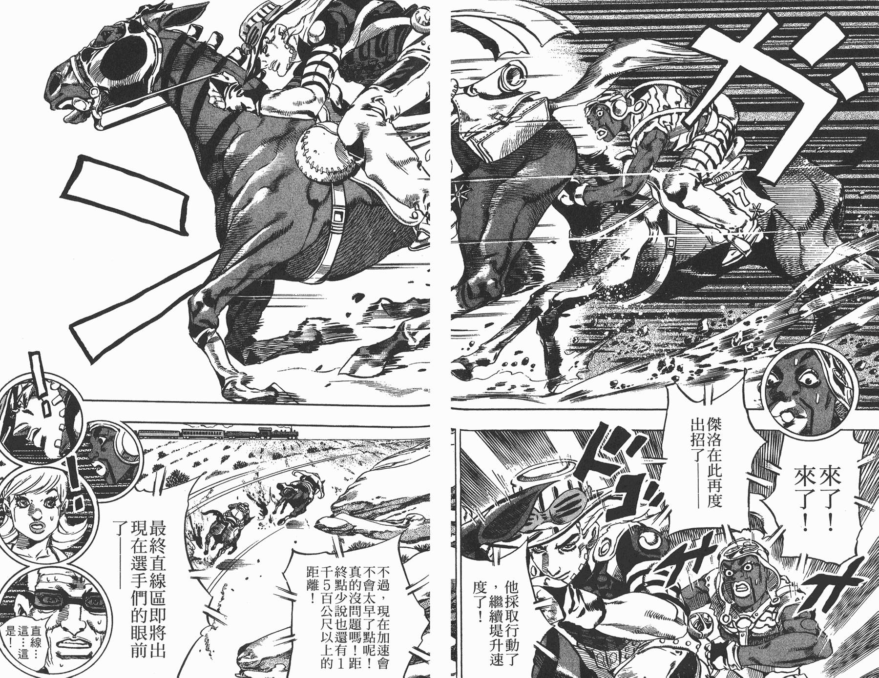 《JoJo奇妙冒险》漫画最新章节第82卷免费下拉式在线观看章节第【76】张图片