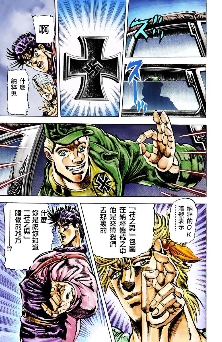 《JoJo奇妙冒险》漫画最新章节第2部02卷全彩免费下拉式在线观看章节第【180】张图片