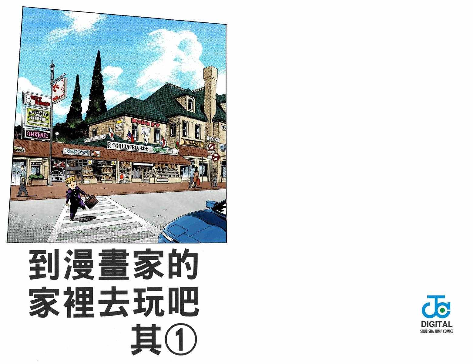 《JoJo奇妙冒险》漫画最新章节第4部06卷全彩免费下拉式在线观看章节第【52】张图片