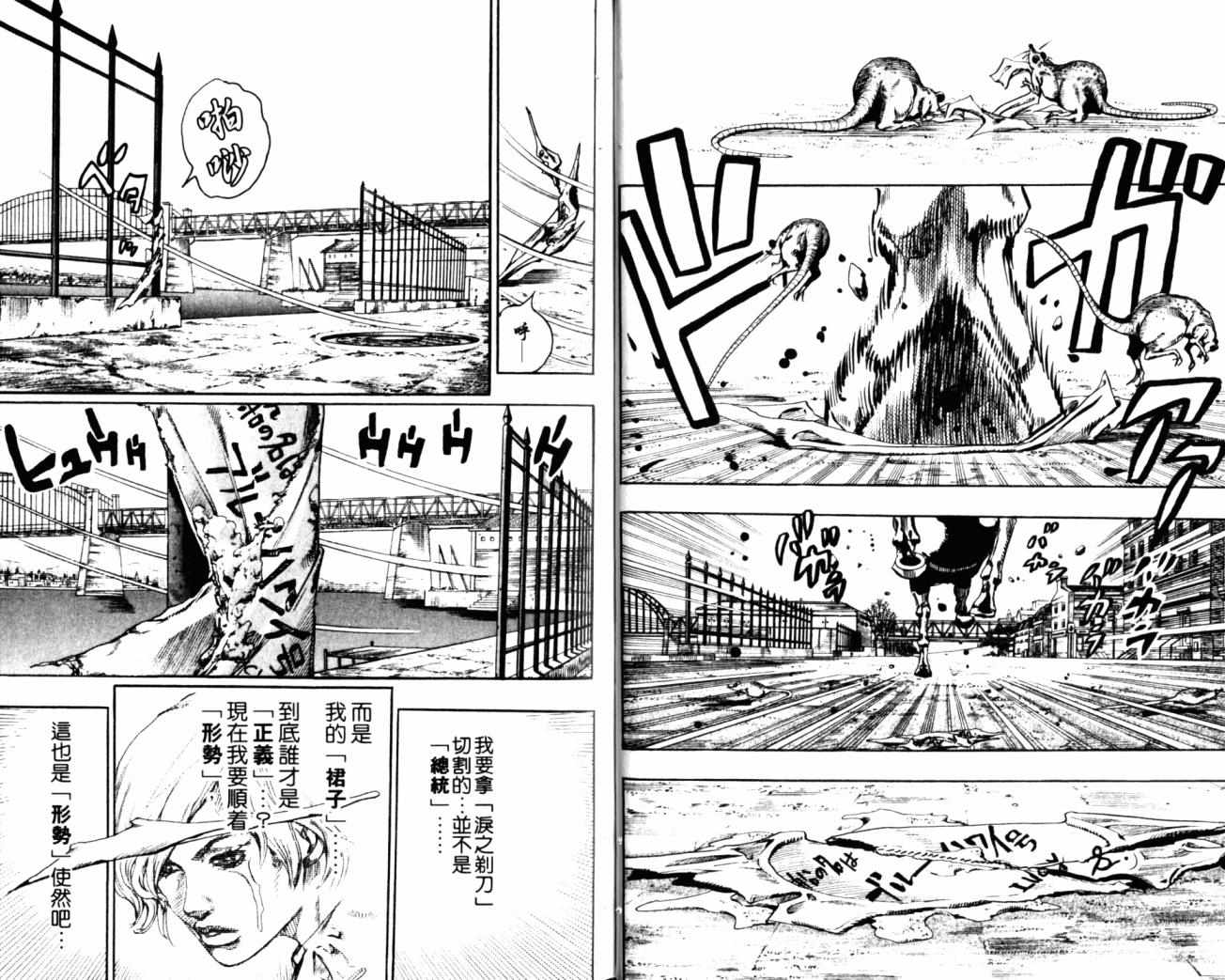 《JoJo奇妙冒险》漫画最新章节第99卷免费下拉式在线观看章节第【15】张图片