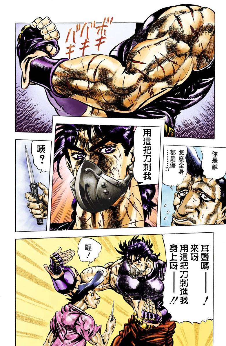 《JoJo奇妙冒险》漫画最新章节第2部03卷全彩免费下拉式在线观看章节第【170】张图片