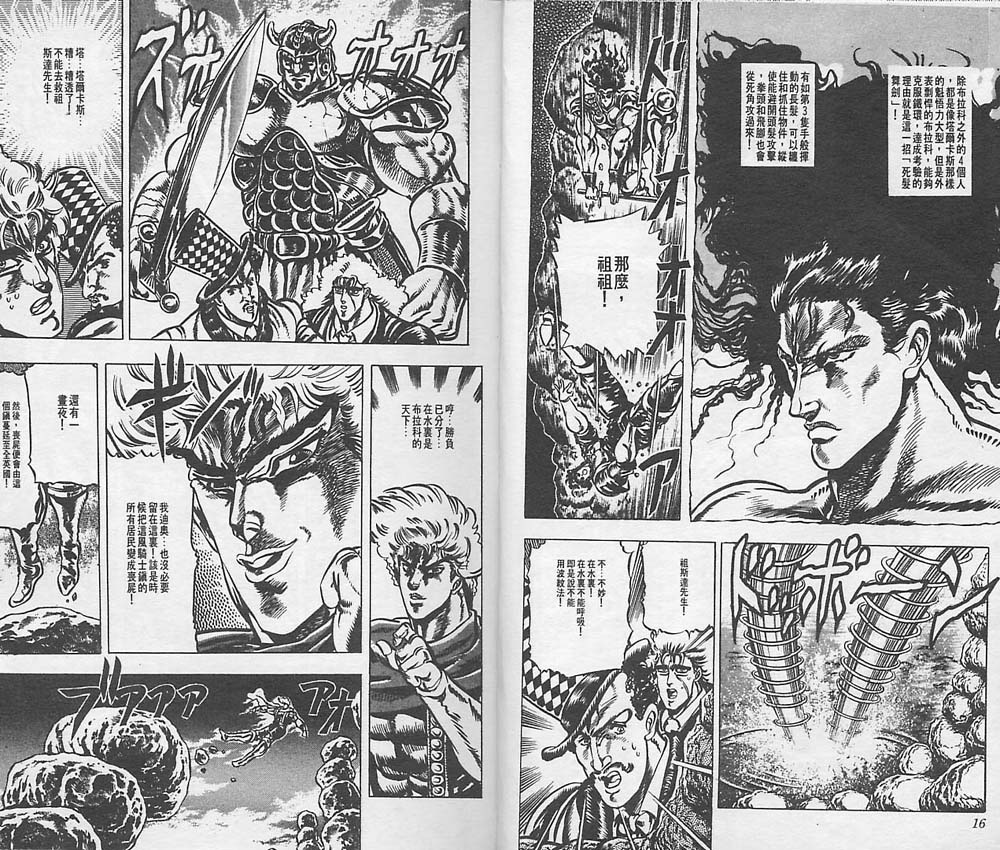 《JoJo奇妙冒险》漫画最新章节第4卷免费下拉式在线观看章节第【9】张图片