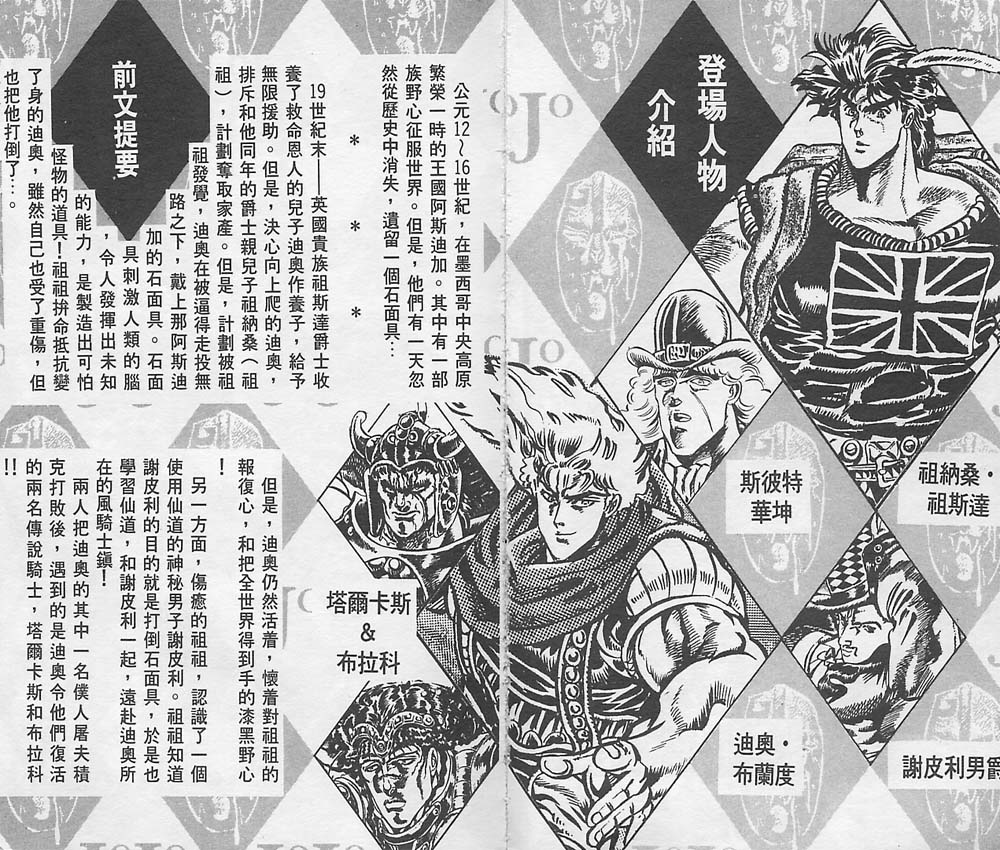 《JoJo奇妙冒险》漫画最新章节第4卷免费下拉式在线观看章节第【3】张图片