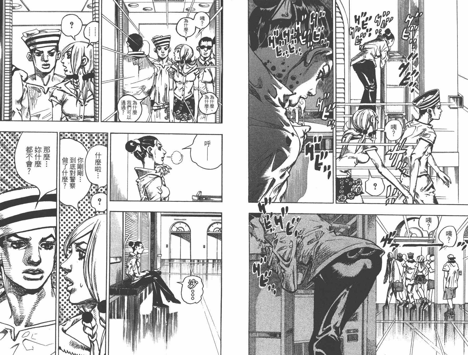 《JoJo奇妙冒险》漫画最新章节第105卷免费下拉式在线观看章节第【38】张图片