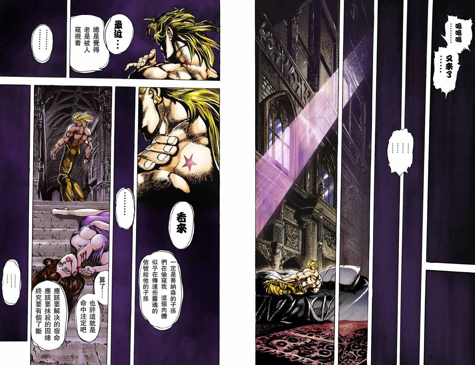 《JoJo奇妙冒险》漫画最新章节第3部01卷全彩免费下拉式在线观看章节第【40】张图片