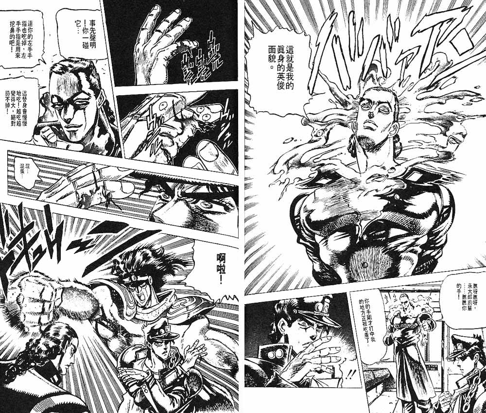 《JoJo奇妙冒险》漫画最新章节第15卷免费下拉式在线观看章节第【51】张图片