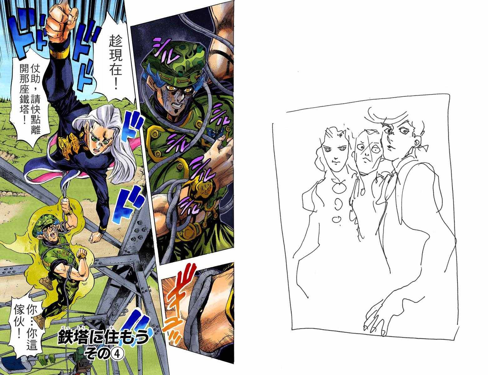 《JoJo奇妙冒险》漫画最新章节第4部15卷全彩免费下拉式在线观看章节第【21】张图片