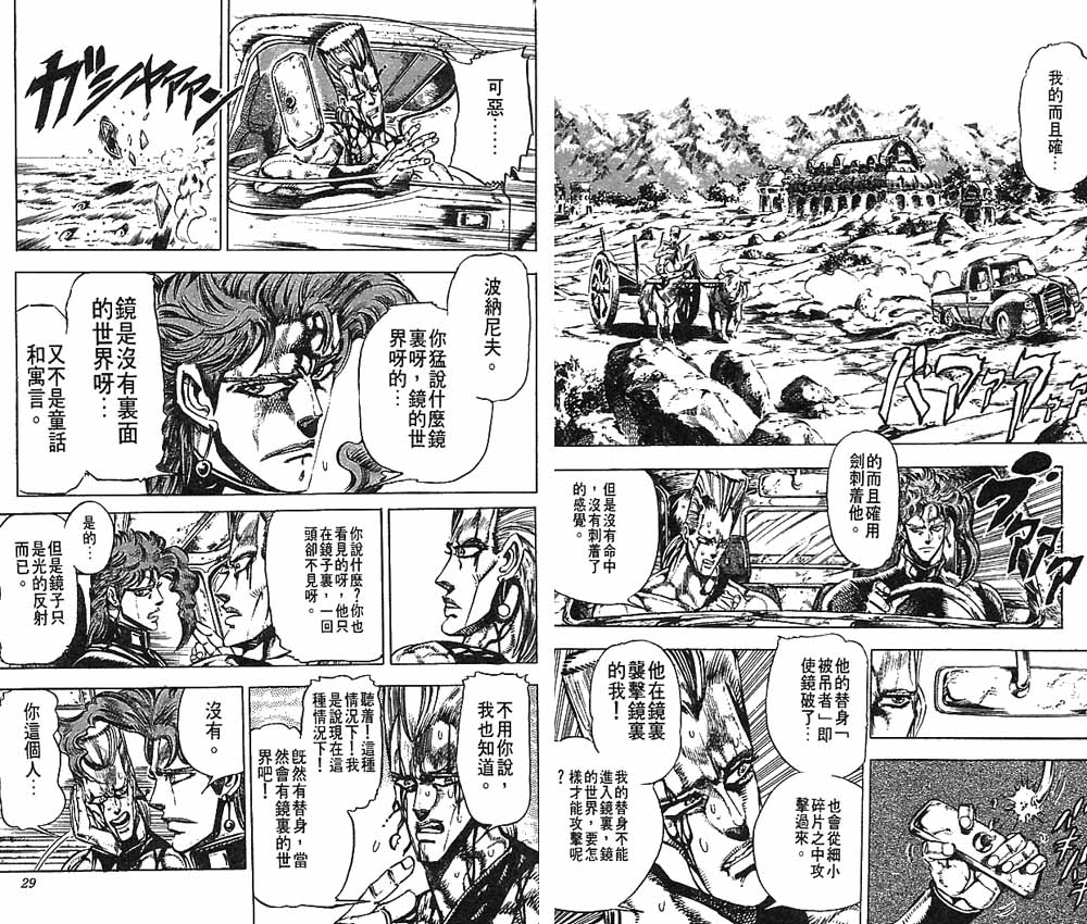 《JoJo奇妙冒险》漫画最新章节第16卷免费下拉式在线观看章节第【15】张图片