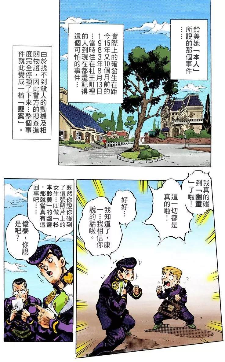 《JoJo奇妙冒险》漫画最新章节第4部08卷全彩免费下拉式在线观看章节第【42】张图片