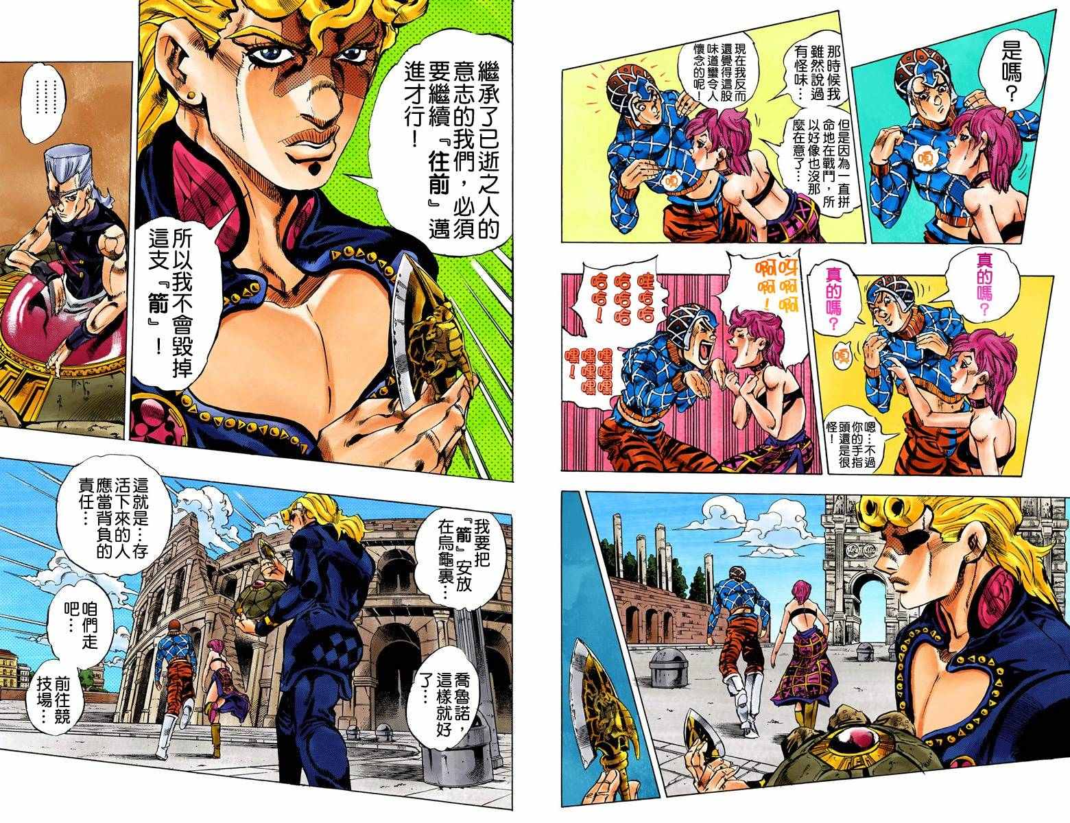 《JoJo奇妙冒险》漫画最新章节第5部17卷全彩免费下拉式在线观看章节第【110】张图片