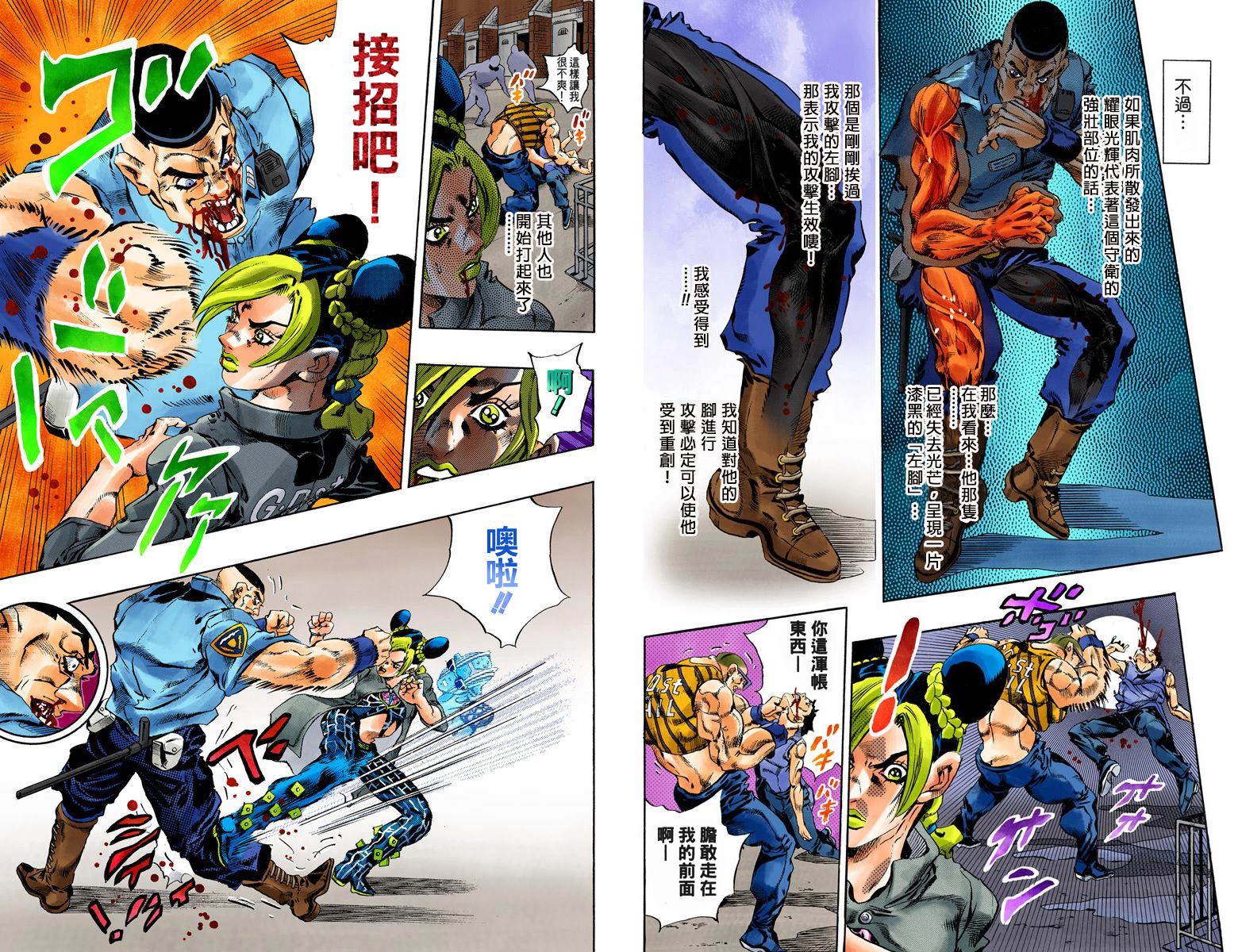 《JoJo奇妙冒险》漫画最新章节第6部07卷全彩免费下拉式在线观看章节第【81】张图片