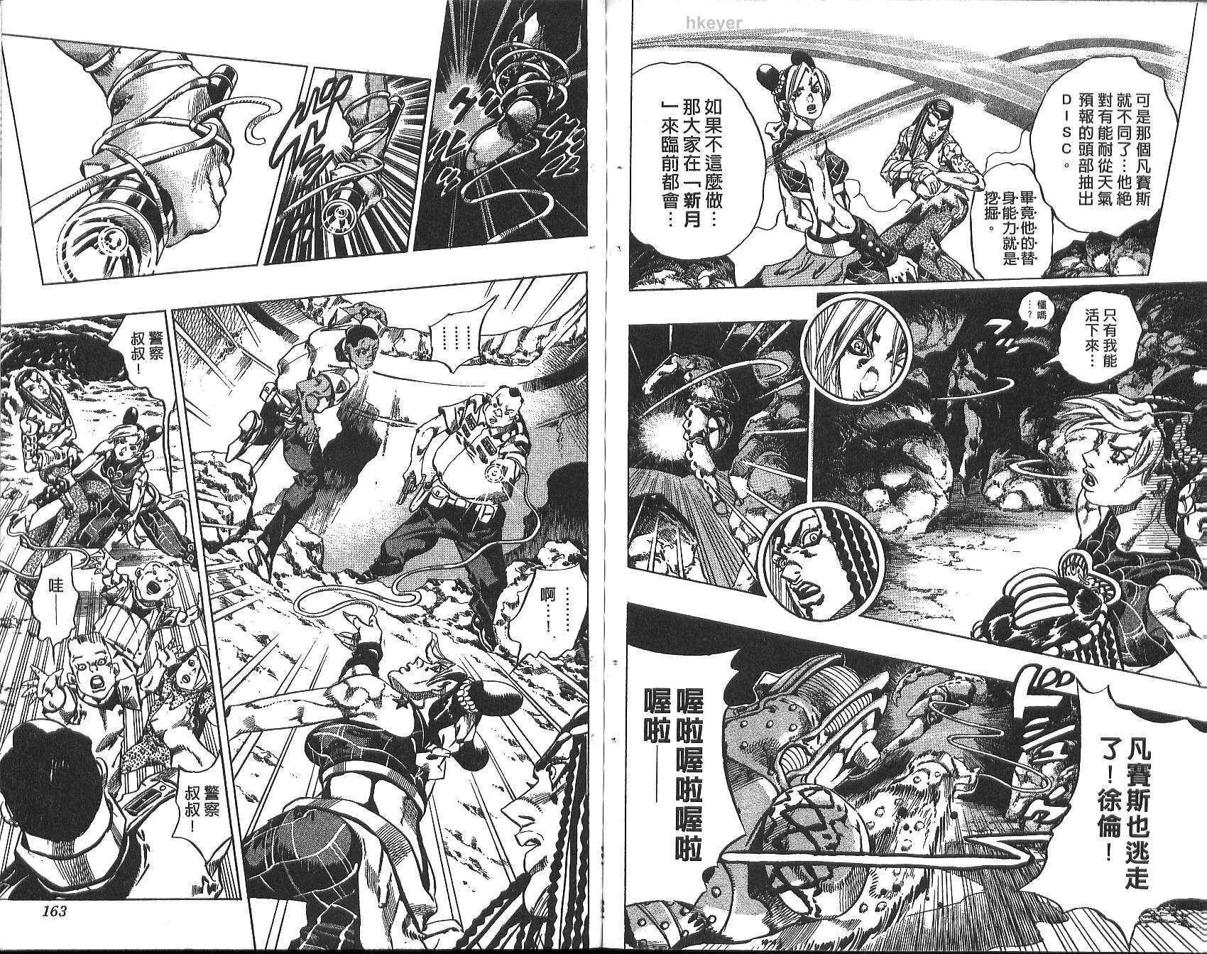 《JoJo奇妙冒险》漫画最新章节第77卷免费下拉式在线观看章节第【82】张图片