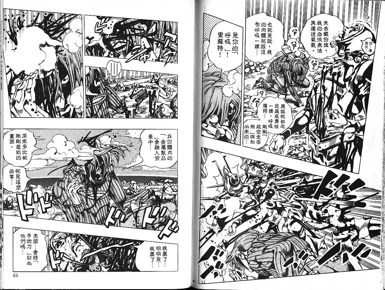 《JoJo奇妙冒险》漫画最新章节第59卷免费下拉式在线观看章节第【32】张图片