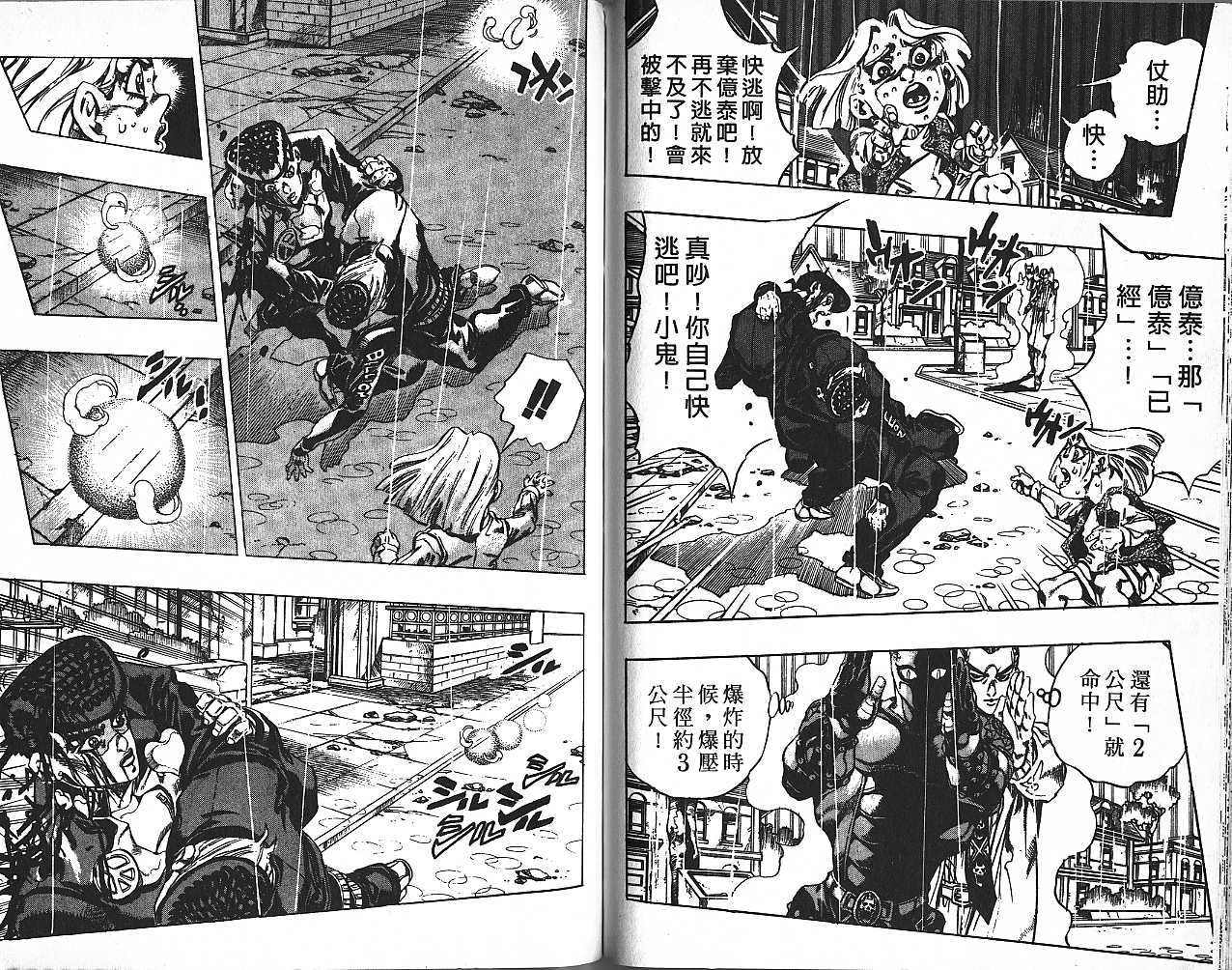 《JoJo奇妙冒险》漫画最新章节第46卷免费下拉式在线观看章节第【21】张图片