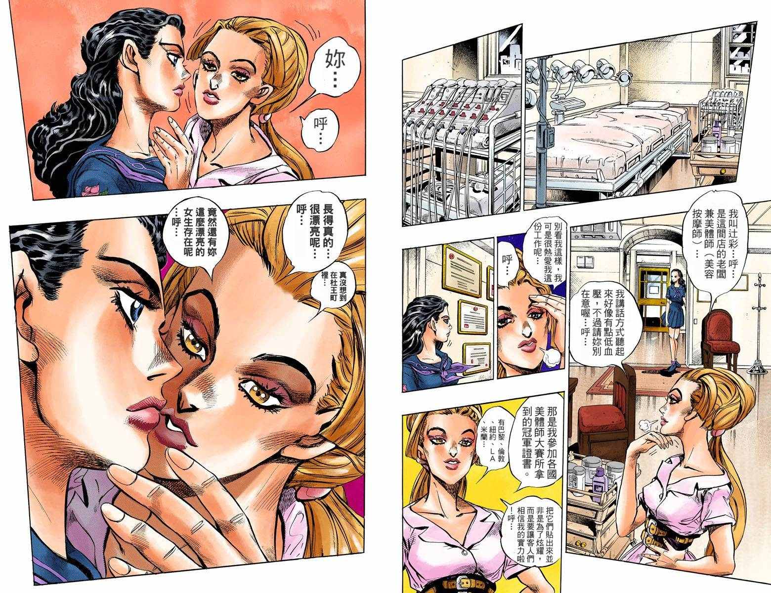 《JoJo奇妙冒险》漫画最新章节第4部09卷全彩免费下拉式在线观看章节第【67】张图片