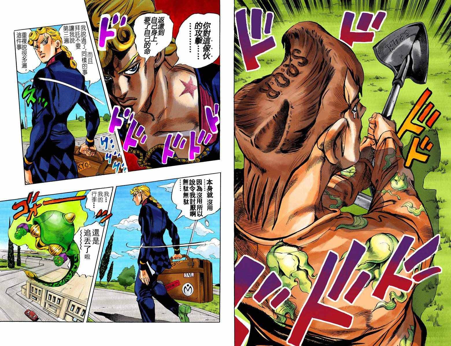 《JoJo奇妙冒险》漫画最新章节第5部01卷全彩免费下拉式在线观看章节第【22】张图片