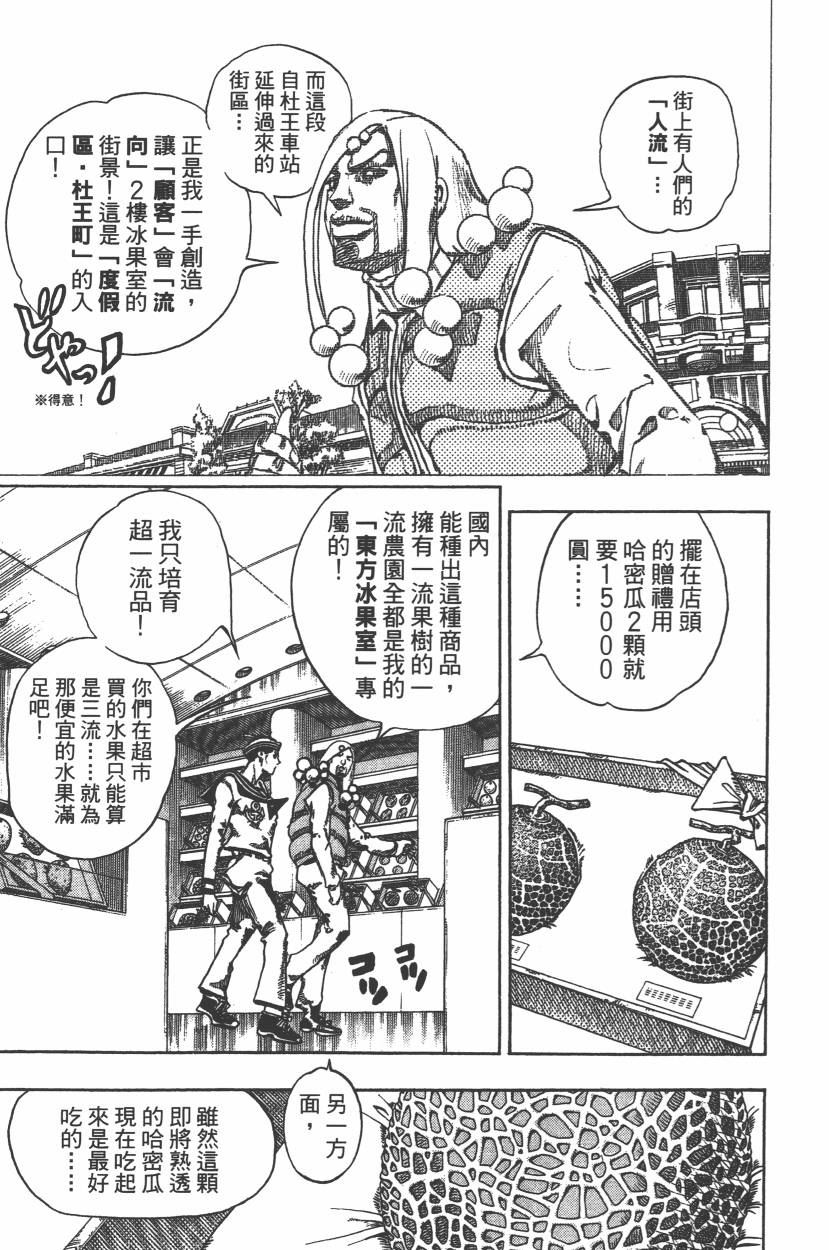 《JoJo奇妙冒险》漫画最新章节第112卷免费下拉式在线观看章节第【132】张图片