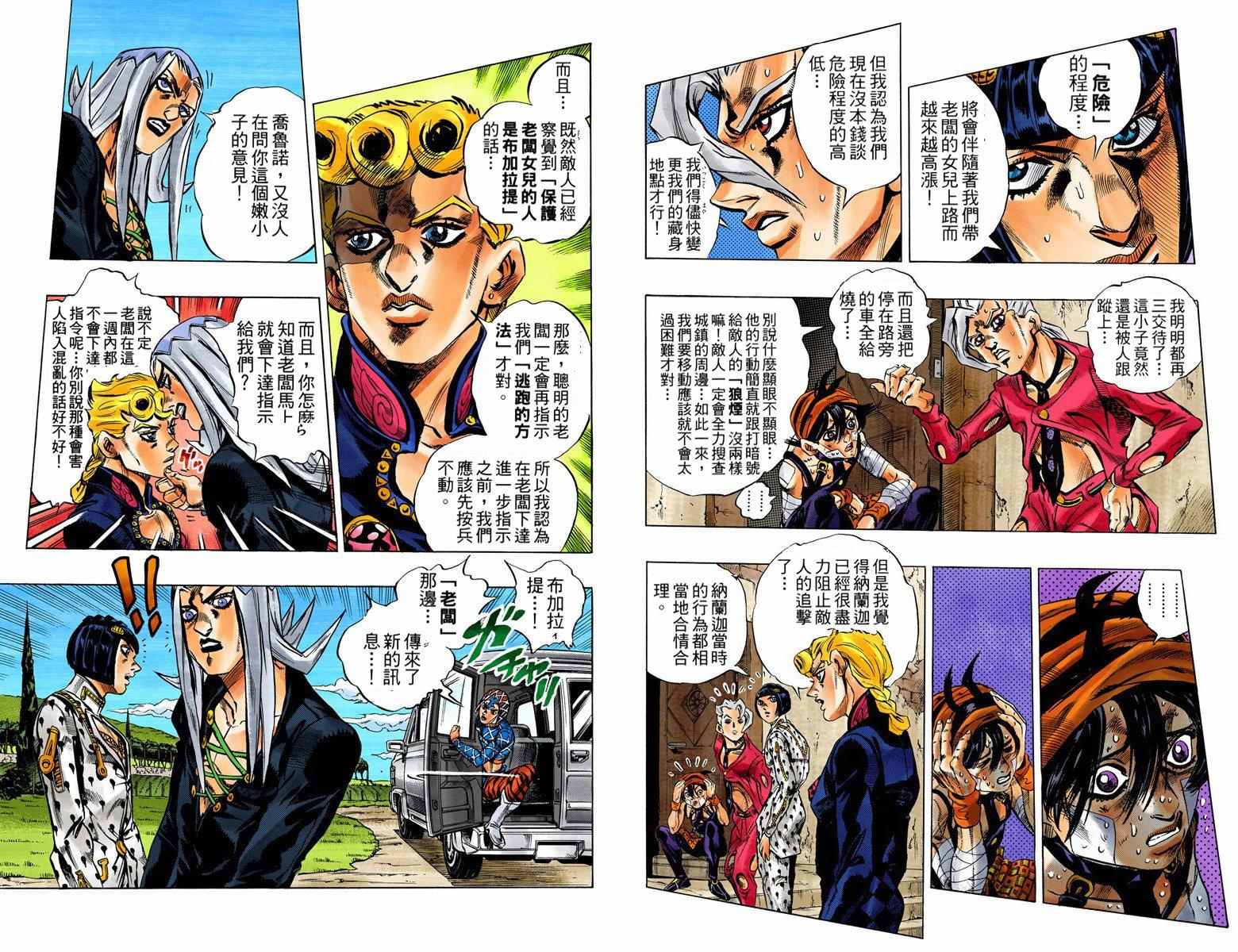 《JoJo奇妙冒险》漫画最新章节第5部05卷全彩免费下拉式在线观看章节第【56】张图片