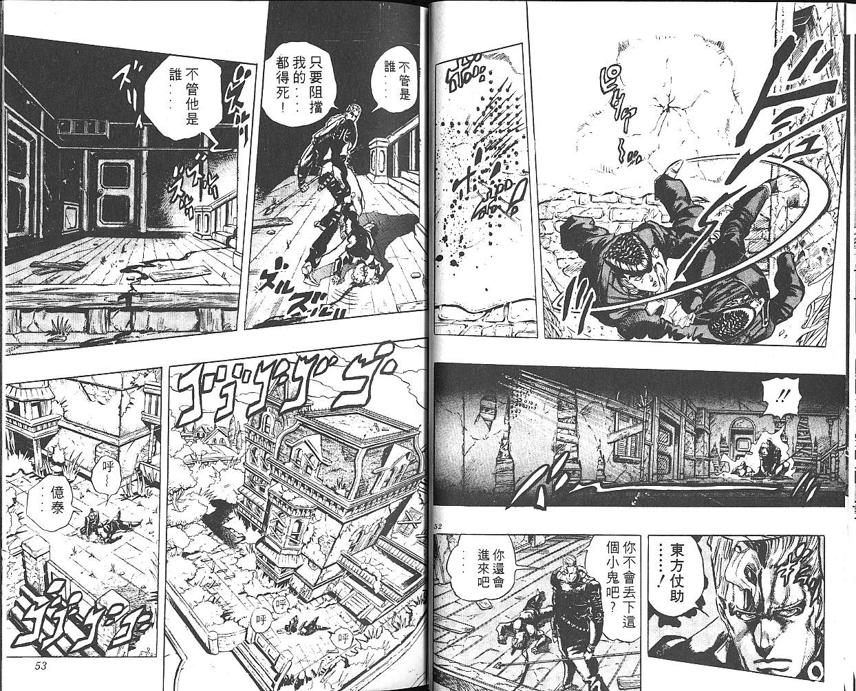 《JoJo奇妙冒险》漫画最新章节第30卷免费下拉式在线观看章节第【27】张图片