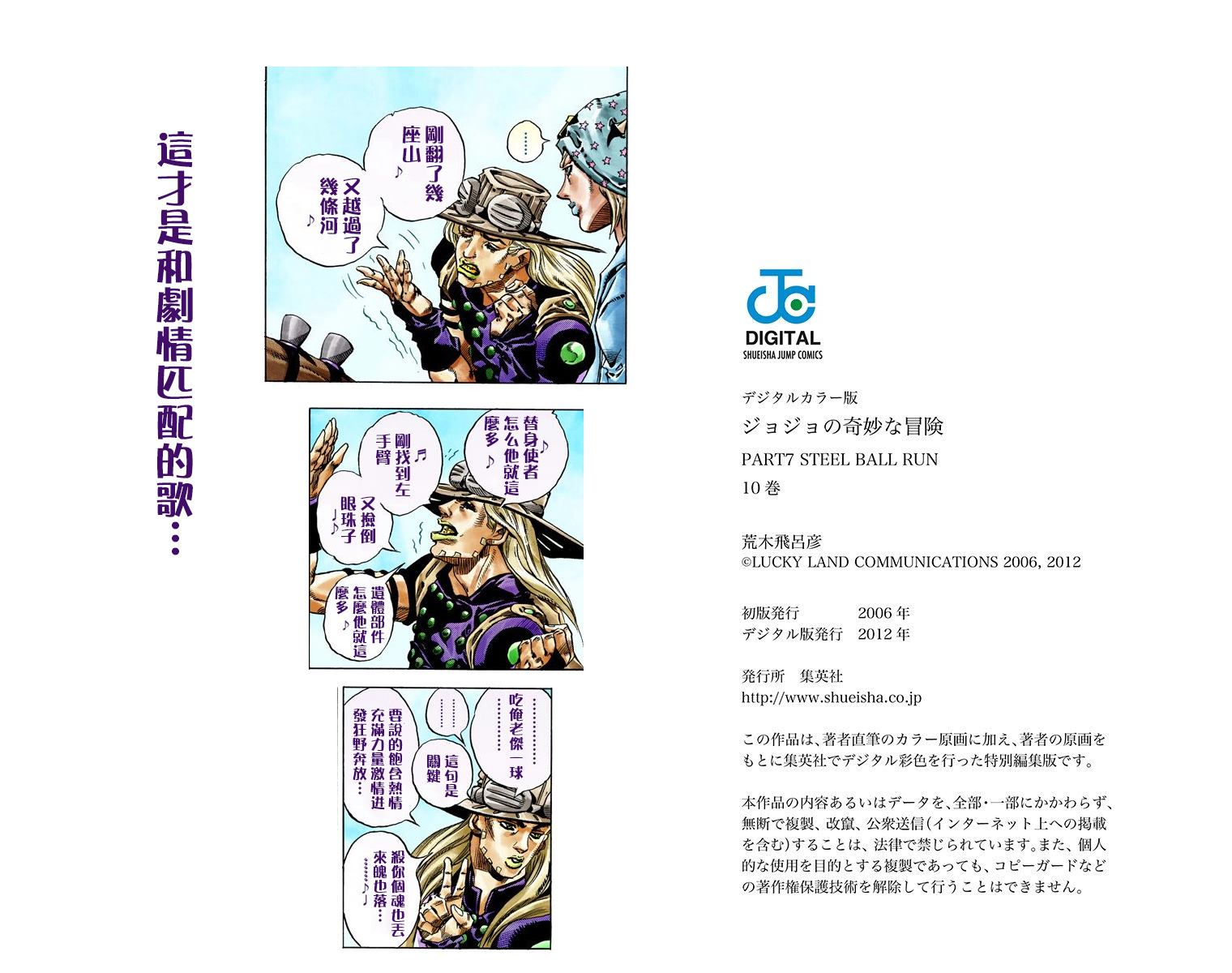 《JoJo奇妙冒险》漫画最新章节第7部10卷全彩免费下拉式在线观看章节第【90】张图片