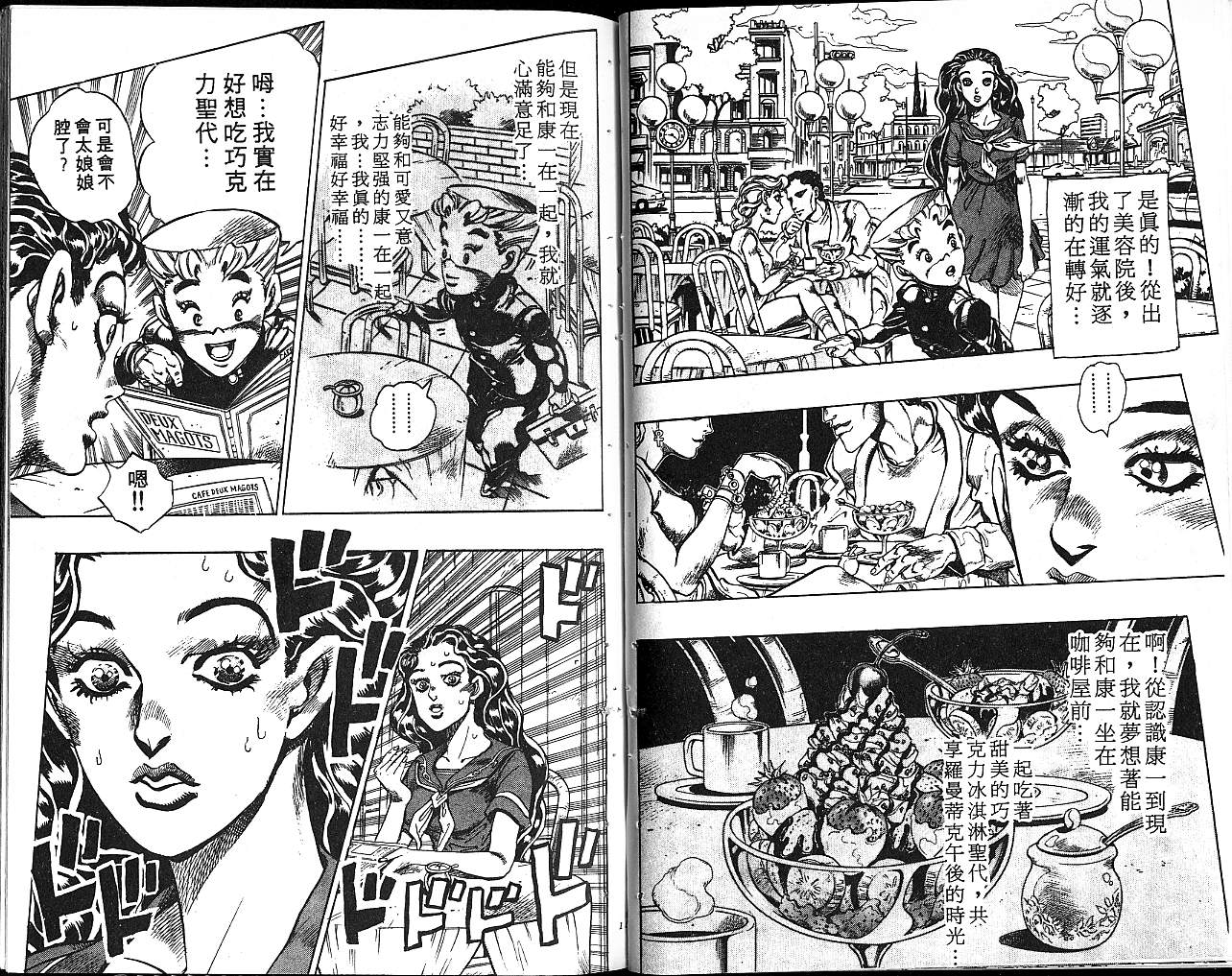 《JoJo奇妙冒险》漫画最新章节第37卷免费下拉式在线观看章节第【79】张图片