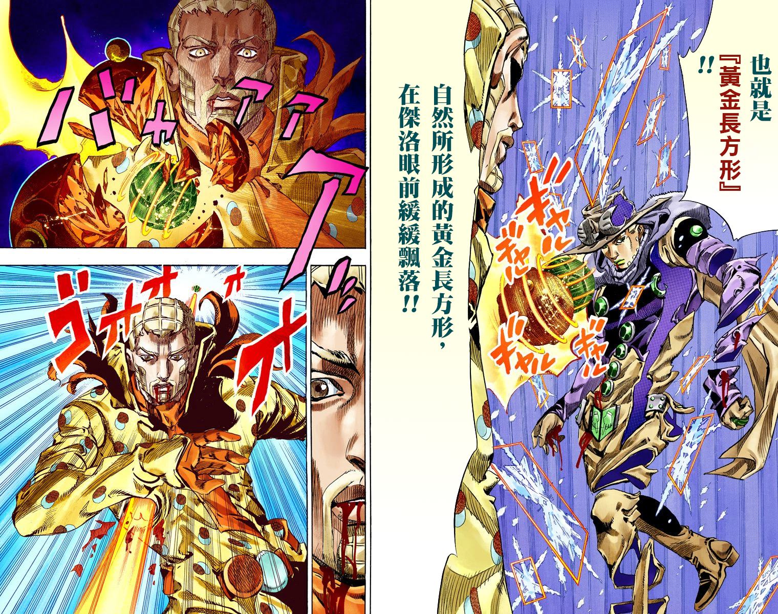 《JoJo奇妙冒险》漫画最新章节第7部14卷全彩免费下拉式在线观看章节第【72】张图片