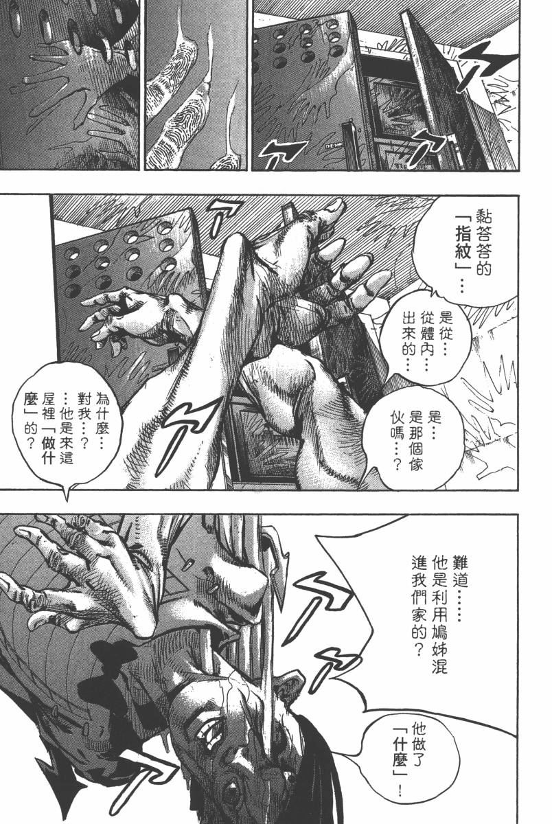 《JoJo奇妙冒险》漫画最新章节第116卷免费下拉式在线观看章节第【72】张图片