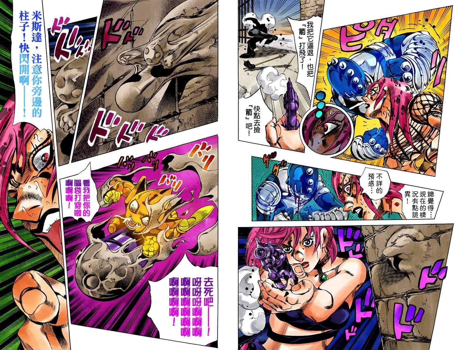 《JoJo奇妙冒险》漫画最新章节第5部16卷全彩免费下拉式在线观看章节第【38】张图片