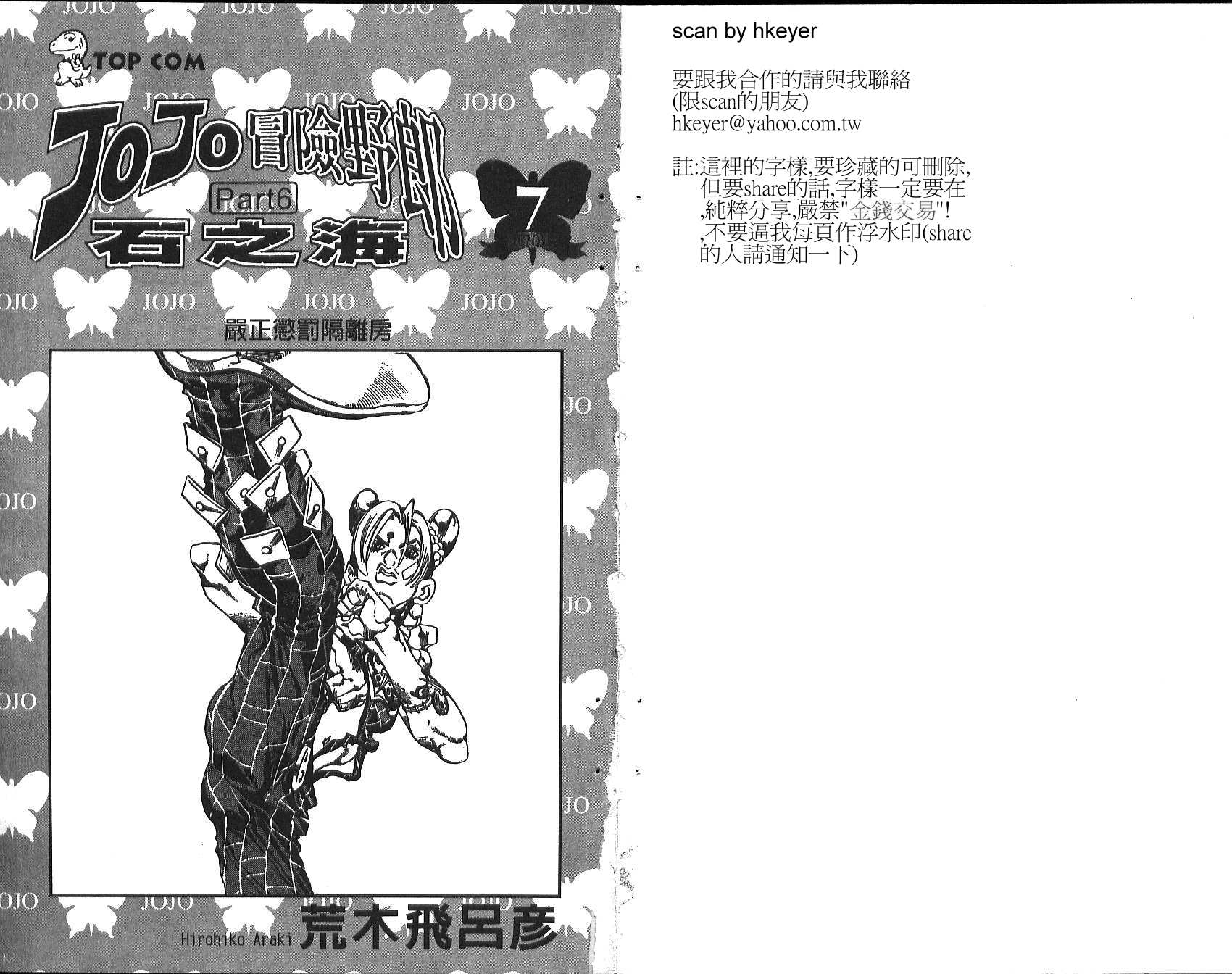 《JoJo奇妙冒险》漫画最新章节第70卷免费下拉式在线观看章节第【75】张图片