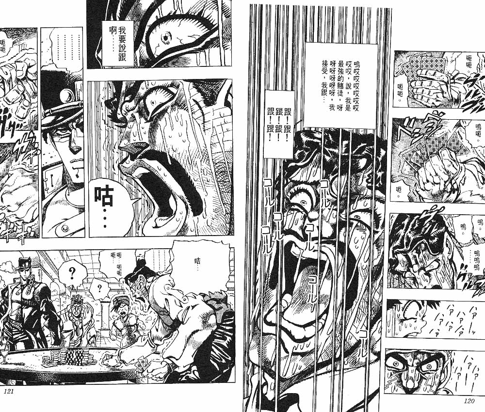 《JoJo奇妙冒险》漫画最新章节第23卷免费下拉式在线观看章节第【61】张图片