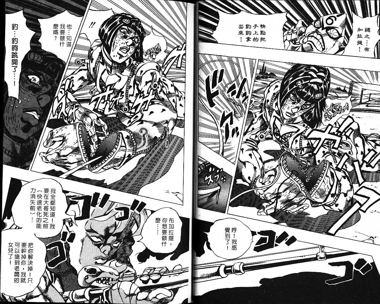 《JoJo奇妙冒险》漫画最新章节第53卷免费下拉式在线观看章节第【41】张图片