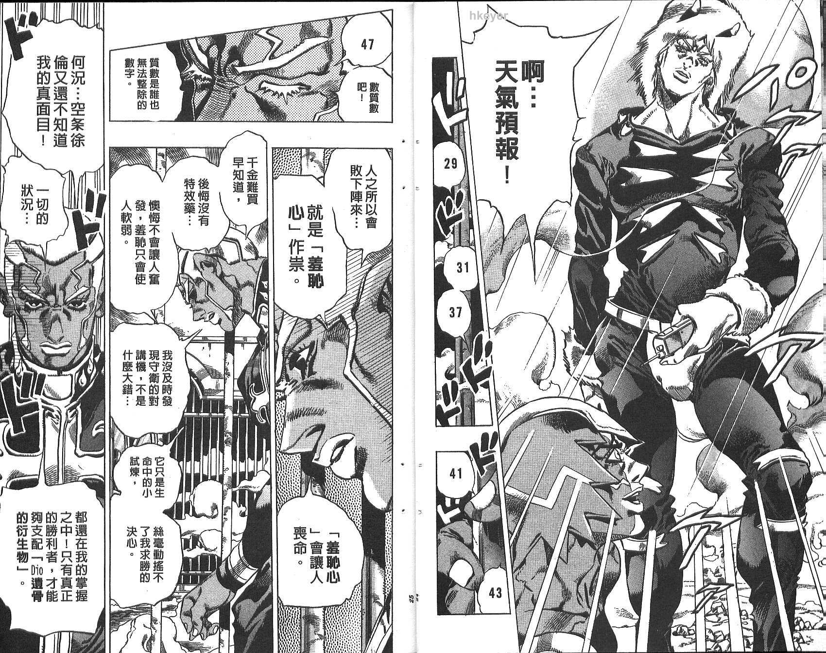 《JoJo奇妙冒险》漫画最新章节第74卷免费下拉式在线观看章节第【13】张图片