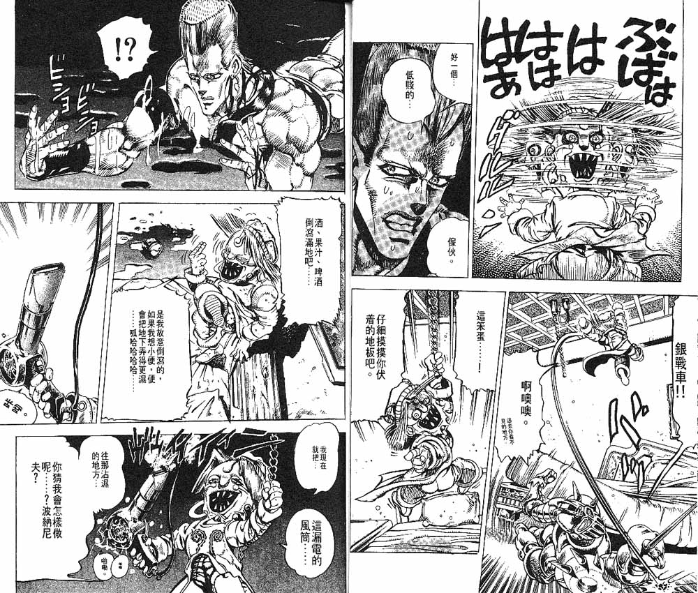 《JoJo奇妙冒险》漫画最新章节第15卷免费下拉式在线观看章节第【29】张图片