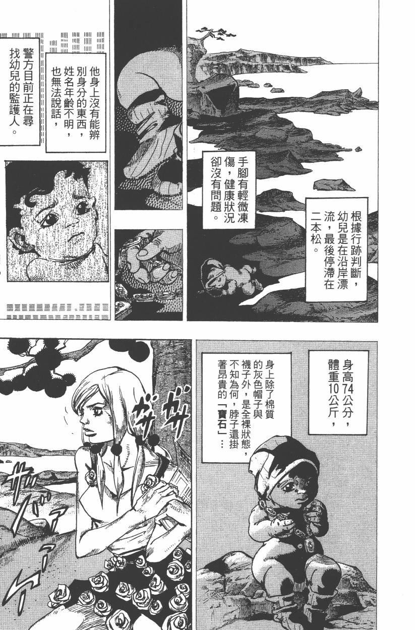 《JoJo奇妙冒险》漫画最新章节第109卷免费下拉式在线观看章节第【172】张图片