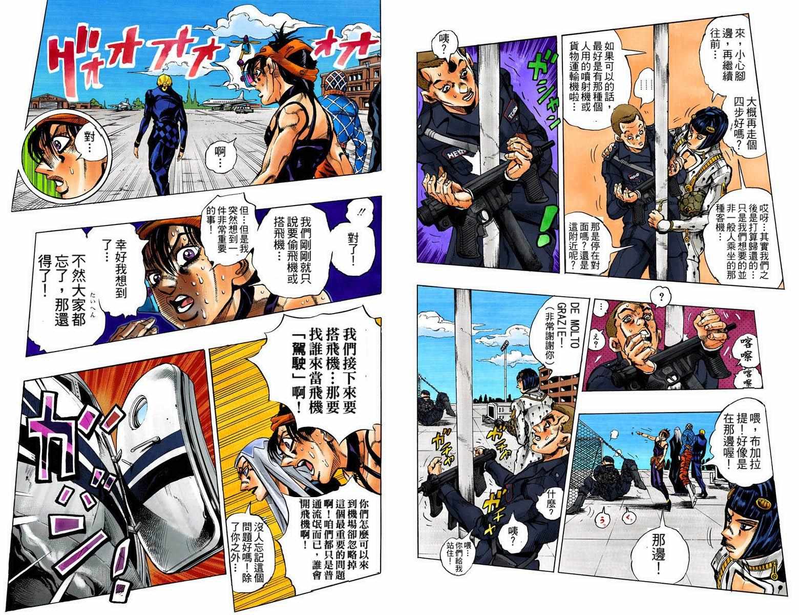 《JoJo奇妙冒险》漫画最新章节第5部11卷全彩免费下拉式在线观看章节第【56】张图片