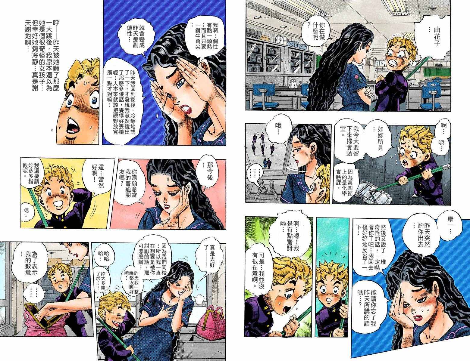 《JoJo奇妙冒险》漫画最新章节第4部04卷全彩免费下拉式在线观看章节第【14】张图片