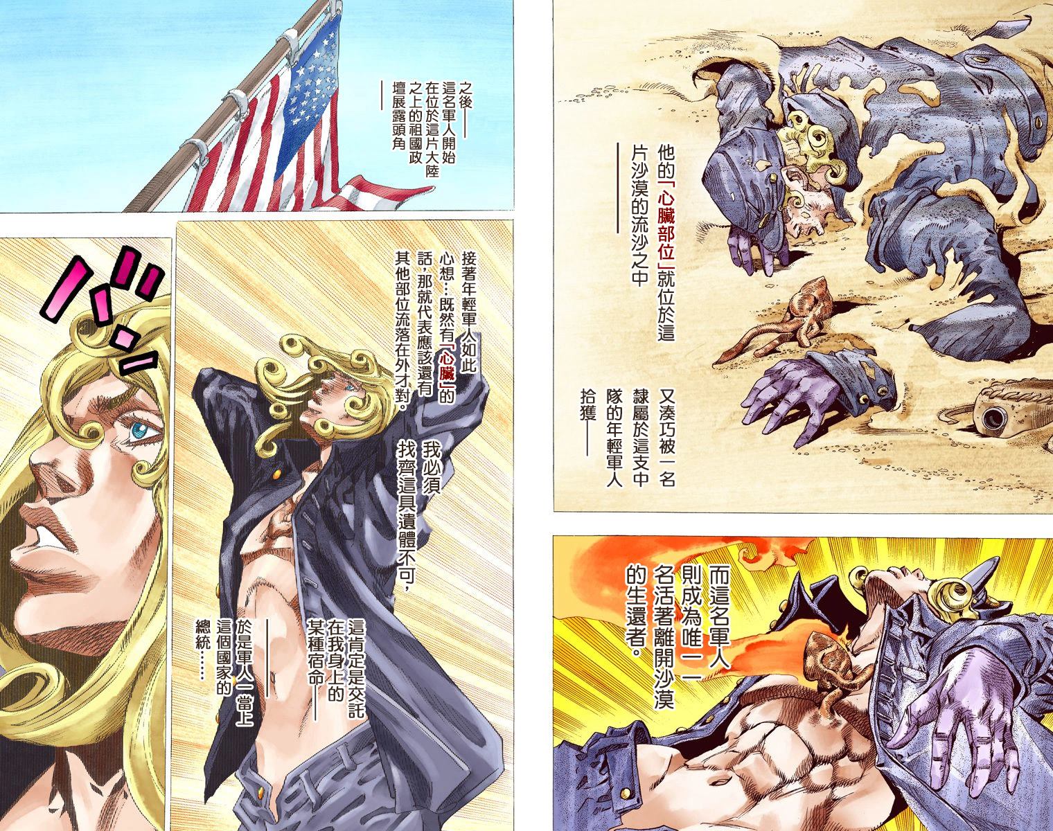 《JoJo奇妙冒险》漫画最新章节第7部17卷全彩免费下拉式在线观看章节第【64】张图片