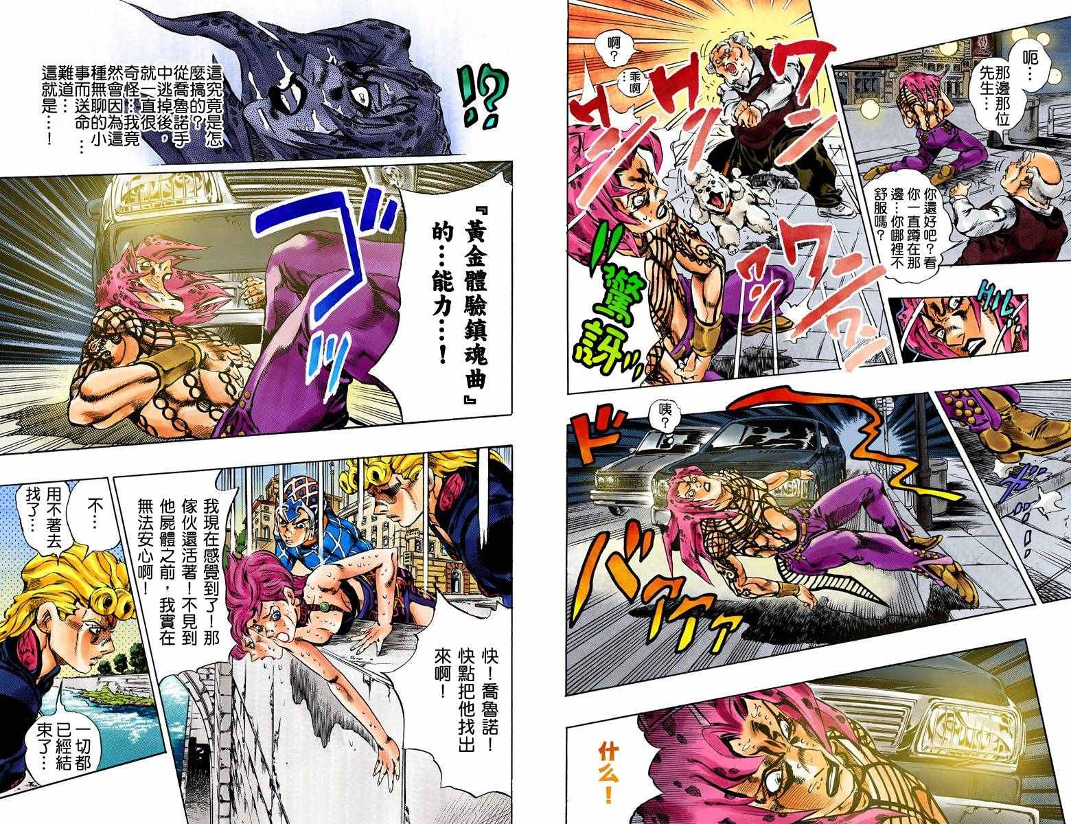 《JoJo奇妙冒险》漫画最新章节第5部17卷全彩免费下拉式在线观看章节第【60】张图片