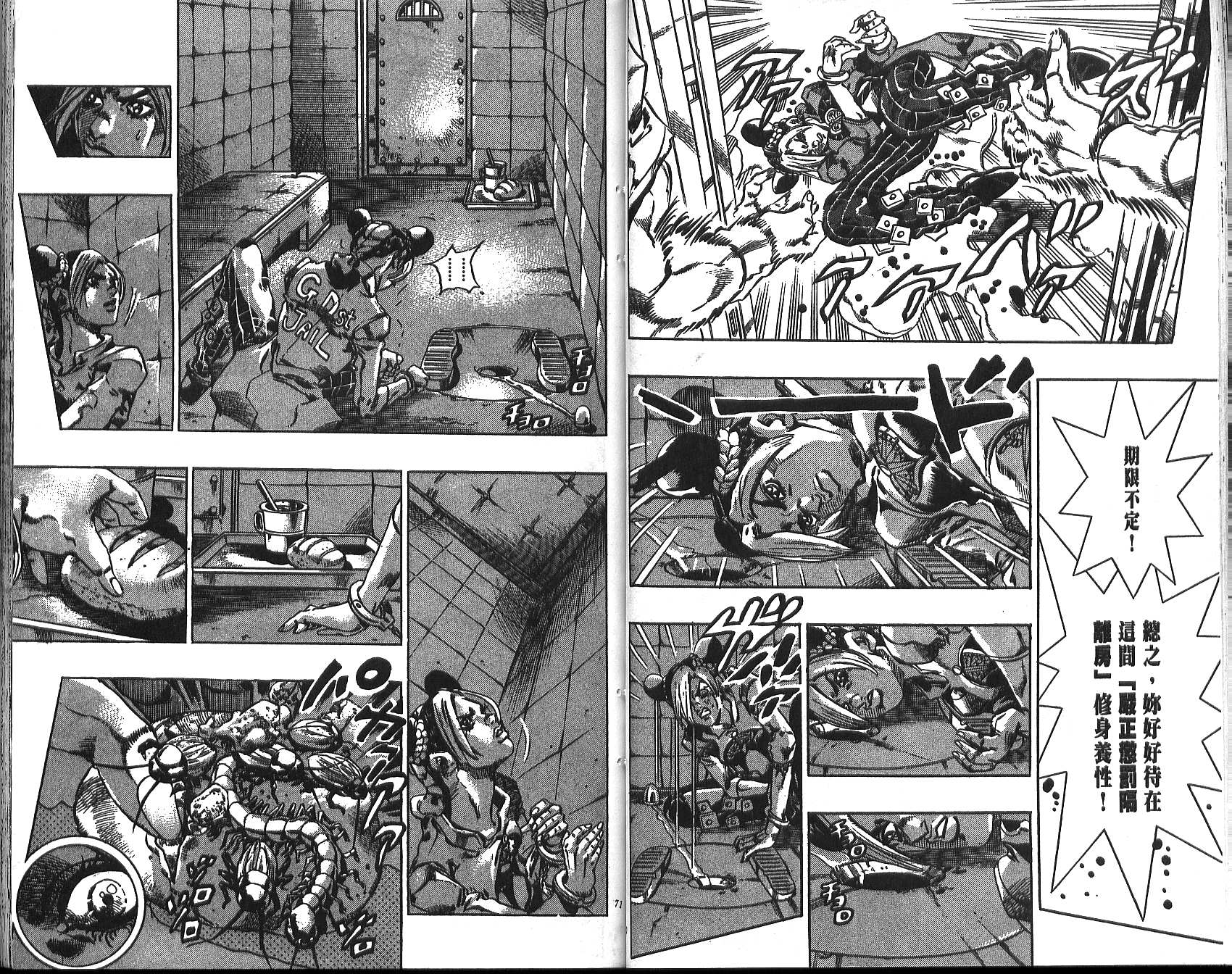 《JoJo奇妙冒险》漫画最新章节第70卷免费下拉式在线观看章节第【36】张图片