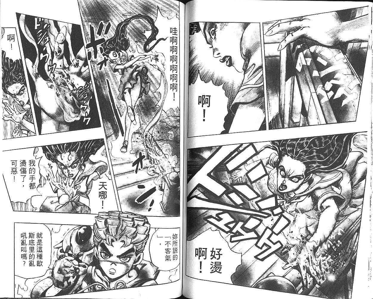 《JoJo奇妙冒险》漫画最新章节第32卷免费下拉式在线观看章节第【79】张图片