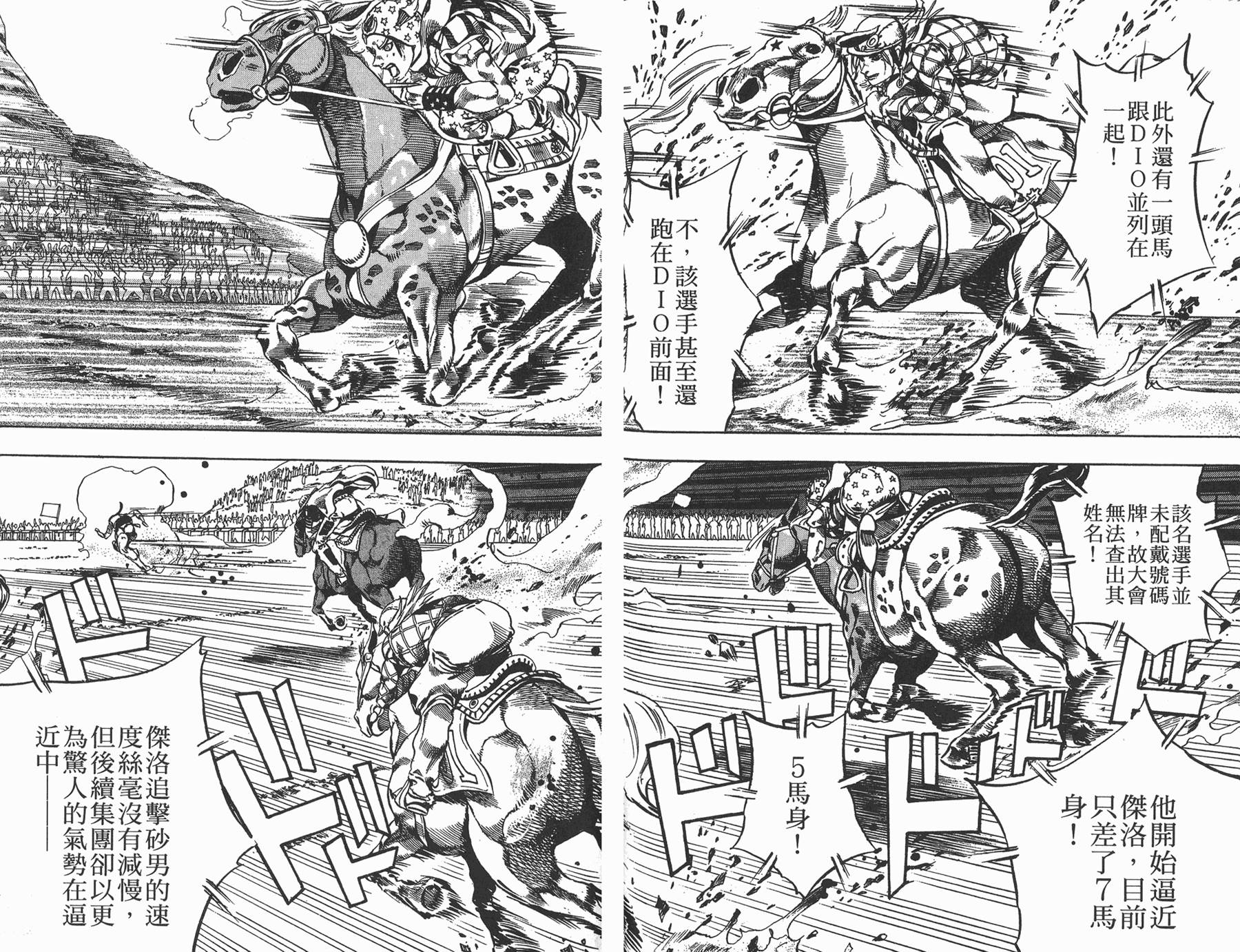 《JoJo奇妙冒险》漫画最新章节第82卷免费下拉式在线观看章节第【92】张图片