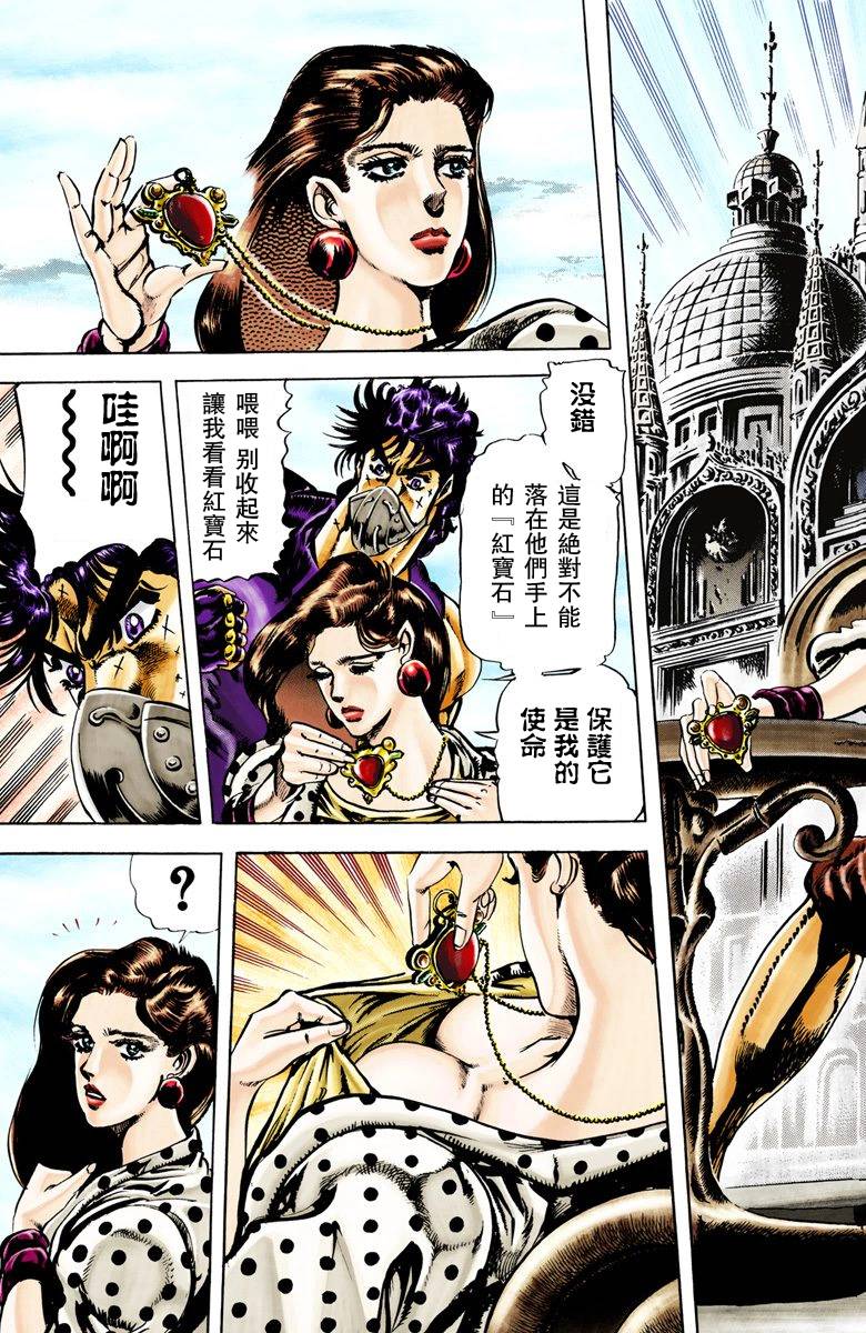 《JoJo奇妙冒险》漫画最新章节第2部03卷全彩免费下拉式在线观看章节第【176】张图片