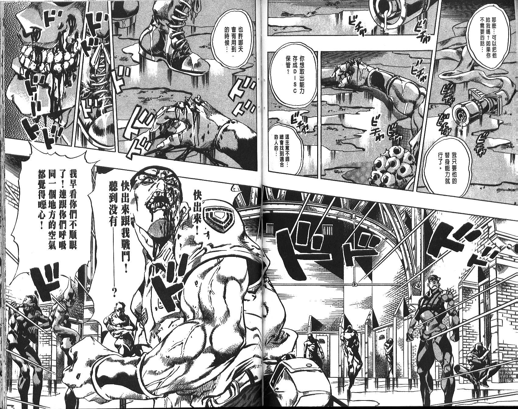 《JoJo奇妙冒险》漫画最新章节第70卷免费下拉式在线观看章节第【69】张图片