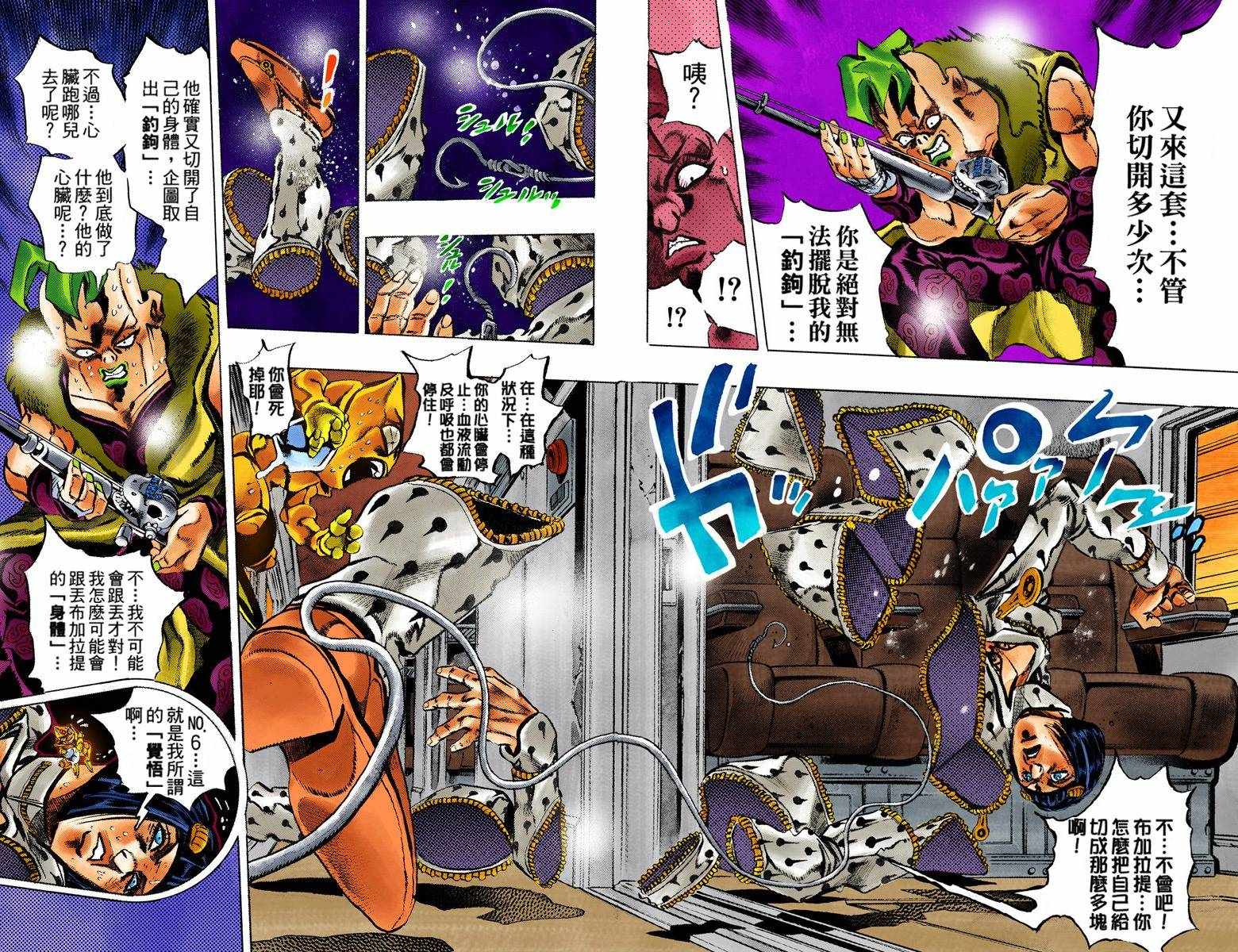 《JoJo奇妙冒险》漫画最新章节第5部07卷全彩免费下拉式在线观看章节第【62】张图片