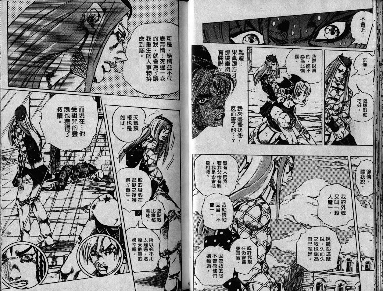 《JoJo奇妙冒险》漫画最新章节第79卷免费下拉式在线观看章节第【22】张图片