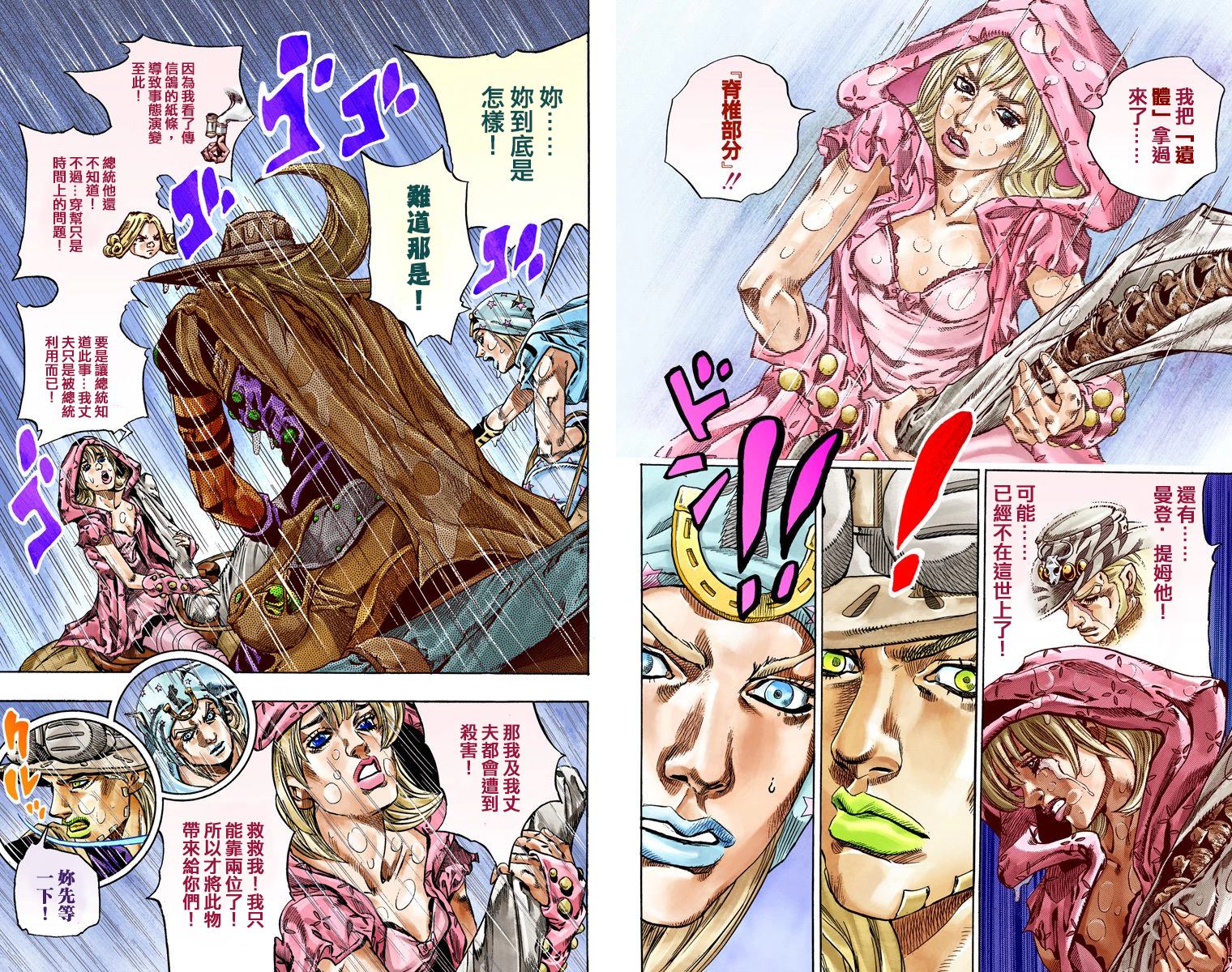 《JoJo奇妙冒险》漫画最新章节第7部9卷全彩免费下拉式在线观看章节第【81】张图片